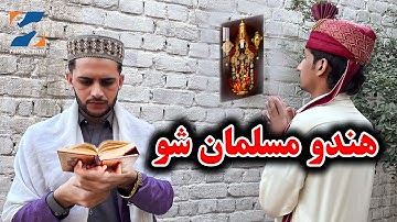 Hindu musalman sho | هندو مسلمان شو Pashto Motivational Video 2025 || ZS PRODUCTION ||