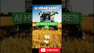 Ab Fasal Ka Hisab AI Kare?! 😱 | Smart Farming #shorts