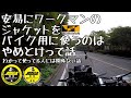 ワークマンのジャケットはバイク用？ [ アフリカツイン CRF1000L ] あれはバイクウェア？