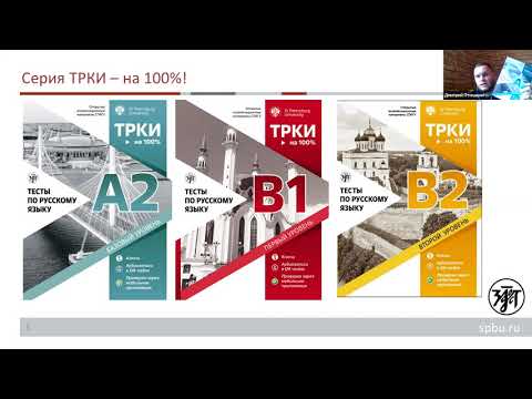 ТРКИ. Открытые экзаменационные материалы СПбГУ (А2, В1, В2)
