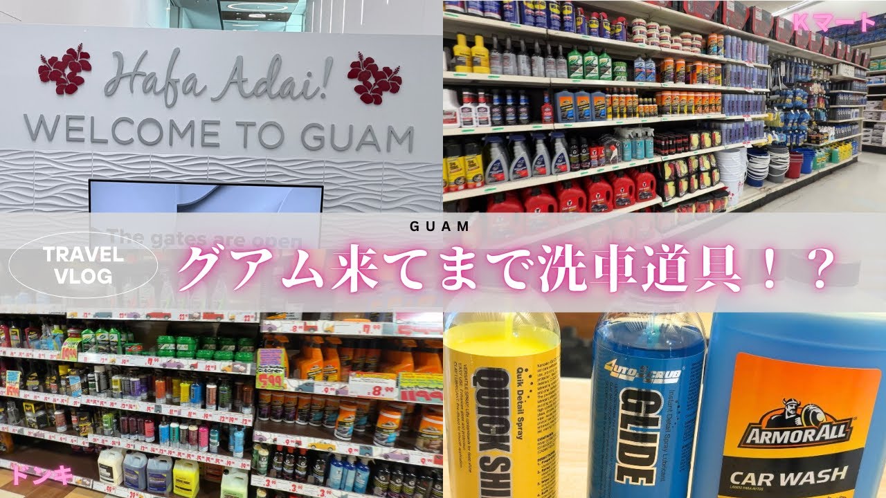Guam] Discover car wash tools at Kmart and Don Quijote | Review of