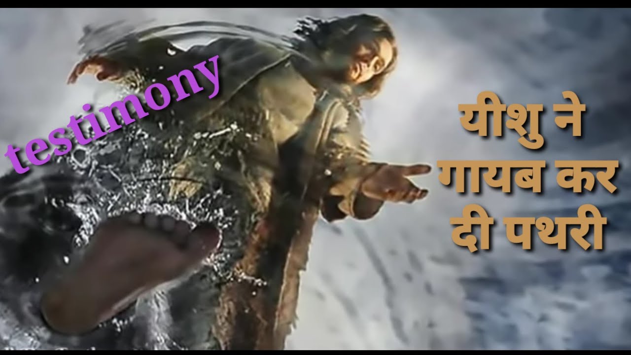 yeshu-zinda-hai-testimony-1-youtube