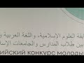 20 Всероссийский конкурс молодых Алимов. Наминация хифз комната 2