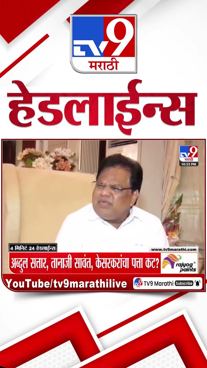 Tv9 Marathi News Top Headline Today 12 December 2024 4 Minutes 24 Headline Maharashtra Politics