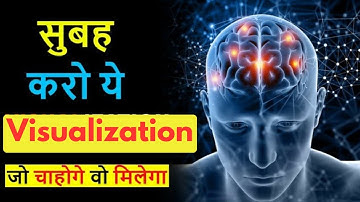 सुबह उठ कर करे ये Visualization | Morning Visualization to Reprogram your Subconscious Mind