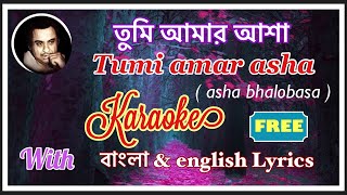 Tumi amar asha /তুমি আমার আশা.full karaoke with Lyrics. chords