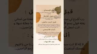 #دعاء #الإمتحانات #لايك_اشتراك_بالقناه_ليصلك_كل_جديد #youtubeshorts