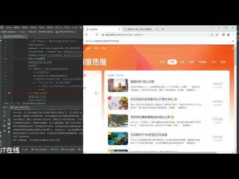 python爬取百度热搜新闻内容