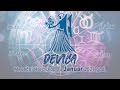 Horoskop za Januar 2021.god - DEVICA