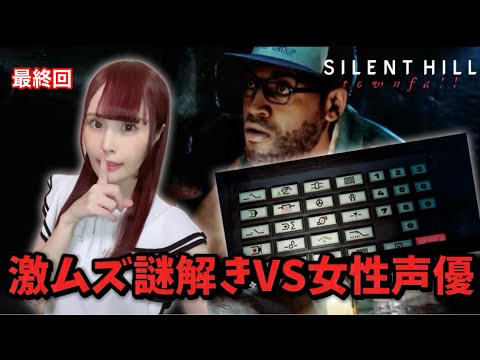 【SILENT HILL: Townfall】 6章〜激ムズ謎解きの続きを解いて、いざエンディングへ！！#6