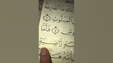 قرآن الكريم❤️سورة القارعة💚بصوت ماهر المعيقلي😇