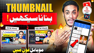 Youtube Thumbnail Kaise Banaye | Thumbnail Kaise Banaen | How To Make Thumbnails For Youtube Videos
