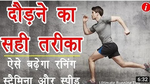 घोड़े जैसी तेज दौड़ कैसे लगाए ||How to Increase Running Stamina and Speed in Hindi |running tips