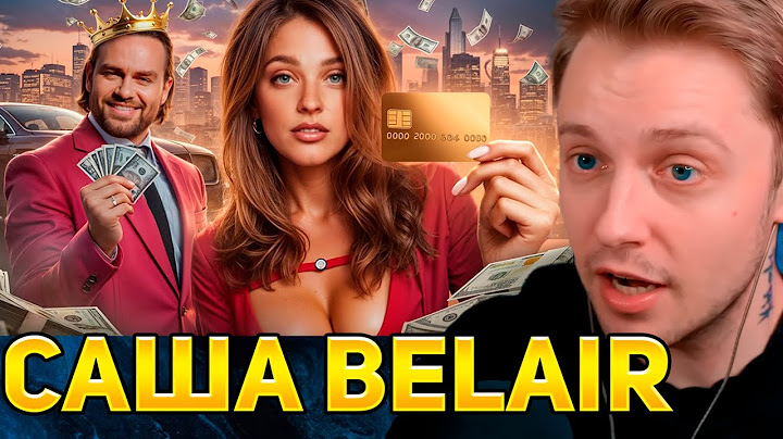 СТИНТ СМОТРИТ: ПОНТОРЕЗКА САША BELAIR / ОБЗОР