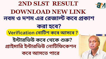 SLST  Result Download new link||SLST Interview Notification||Primary Interview Notification|| #slst