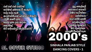 එක දිගට නටන්න 2000’s Sinhala Hits 🔥 Punjabi Style  Covers | Old is Gold 🇱🇰 |  SL Cover Studio ❤️