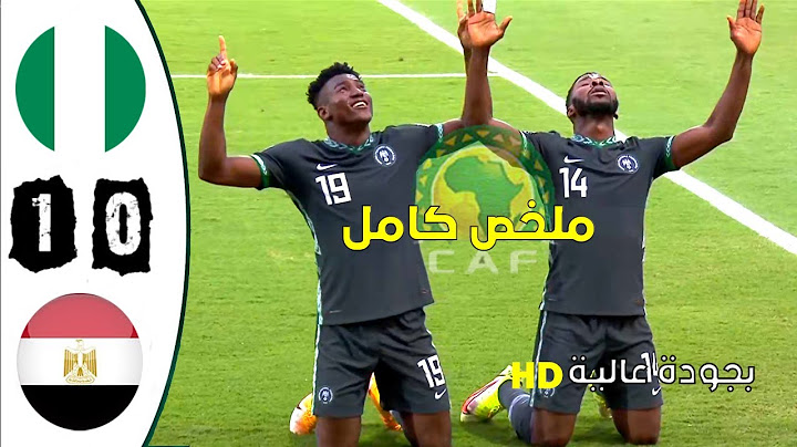 ملخص/ مباراة مصر-- نيجيريا 0-1 مباراة بجودة عالية