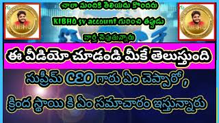 #KIBHO Sv account గురిచి చాలా మంది తప్పుడు సమాచారం ఇస్తున్నారు,ఇలా చేయటం వారు అపోహలో ఉంటున్నారు