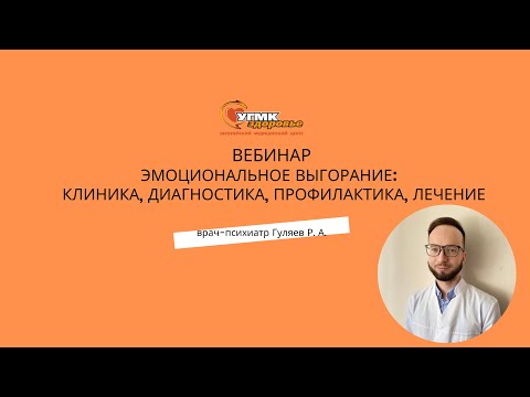 Эмоциональное выгорание: лечение и профилактика