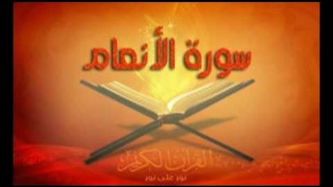الشيخ اسلام فكري الخطيب ـ سورة الأنعام