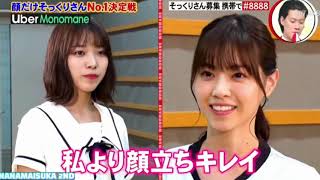 ものまね紅白歌合戦 西野七瀬 白石麻衣 2020.05.02