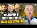 🔥СВІТАН: ЩОЙНО! Трамп ДОБИВ Путіна: НОВЕ джерело зброї ЗСУ. Путін не контролює “СВО”.В Курську ПЕКЛО