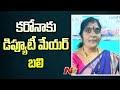 Vizianagaram Deputy Mayor Muchu Nagalakshmi dies of Covid-19