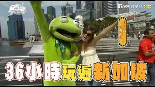 Traveling To Singapore In 36 hours 20100615 Super Taste(HD)