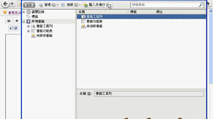 在Firefox 4中汇出书签档案教学 - 天天要闻