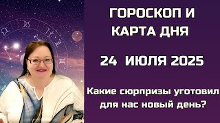 видео: НОВОЛУНИЕ ВО ЛЬВЕ 24 ИЮЛЯ 2025: ГЕНЕРАЛЬНАЯ УБОРКА ДУШИ и КОРОЛЕВСКИЙ СТАРТ. Осторожно, игры власти! картинка: НОВОЛУНИЕ ВО ЛЬВЕ 24 ИЮЛЯ 2025: ГЕНЕРАЛЬНАЯ УБОРКА ДУШИ и КОРОЛЕВСКИЙ СТАРТ. Осторожно, игры власти!