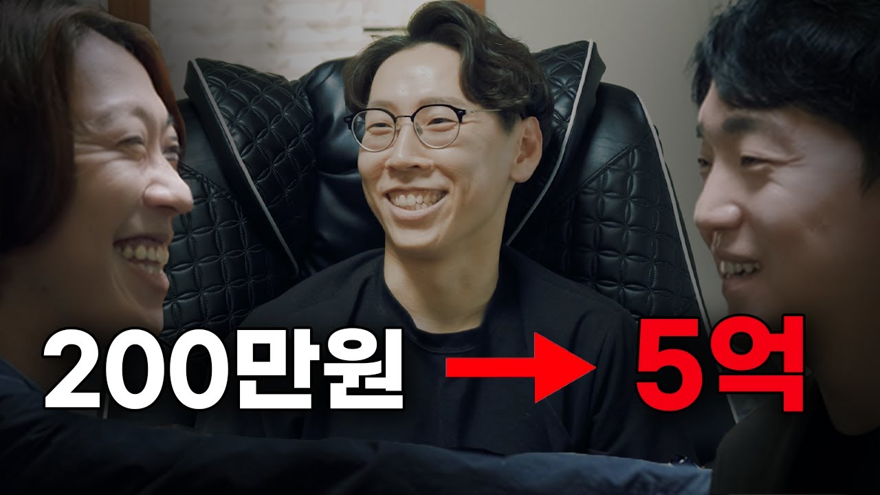 2년만에 200만원을 5억으로만든 구독자