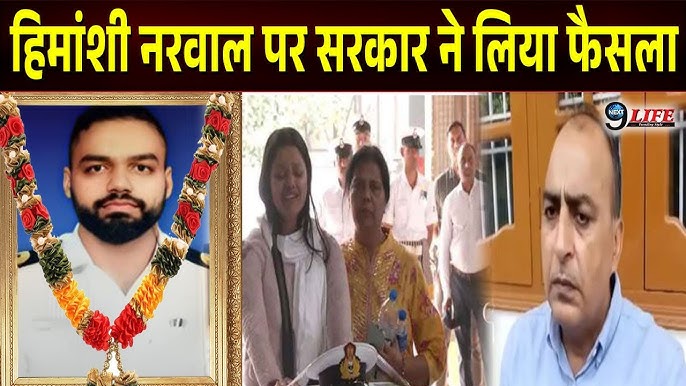 पहलगाम हमले में शहीद नौसेना अधिकारी विनय नरवाल की पत्नी हिमांशी के लिए बड़ा फैसला, सामने आई तस्वीर