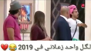 لكل واحد زعلان مني في 2019 😂😂حاله واتس