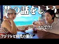 ハワイでアサイー食べながらフジテレビ若手時代の旅行話聞いたら激務すぎてヤバかった。