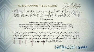 83- سورة المطففين بصوت القارئ رائد النعيم Surat Al-Mutaffifin
