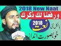 2018 Beautiful Naat Warafana Laka Zikrak ورفعنالک ذکرک Mufti Tariq Jameel Qasmi 2018 Beautiful Naat Warafana Laka Zikrak ورفعنالک ذکرک Mufti Tariq Jameel Qasmi