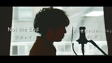 安田レイnot The End