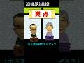 運転の辞め時 #笑点 #shorts