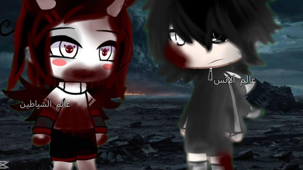 قصه بعنوان🥀 : 🌀🌟{عالــــمُ الشيـــــــاطـــين و عالـــــمُ الأنـــــــــس} ماذا إن دخلو بعوالم بعض🌀🌟