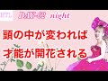 【HTL DAY62】頭の中が変われば才能が開花される