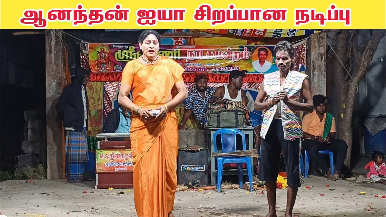 வீடியோ முழுவதும் பாருங்க ✌️ Vani nadaga mandram /  Tamil kalai channel 