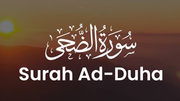 Surah Ad-Duha | ( 93-سورة الضحى) || By Sheikh Abdur-Rahman As-Sudais | full with Arabic text ||