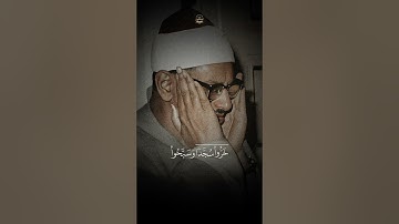 نهاوند رائع 🤩 | محمد صديق المنشاوي | { إنَّما يُؤمِنُ بآياتِنا } |#المنشاوي #قرآن#قران_كريم #quran