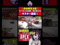 約2年ぶりのマスター到達！【バリスタ切り抜き】【APEX】