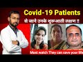 covid patient से जाने उनके शुरूआती लक्षण | corona ke lakshan pehchan | corona symptoms on human body