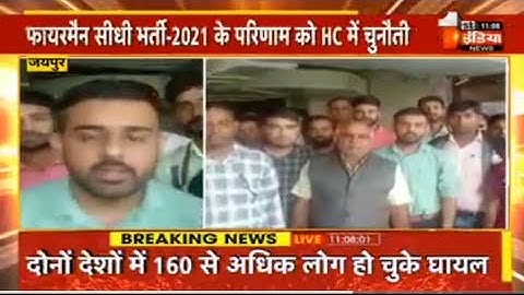 बड़ी खबर🔥🚒 राजस्थान फायरमैन भर्ती विवाद में आ गई है || क्या होगा भर्ती में  देखे#firemenbharti