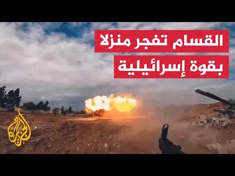نشرة إيجاز - القسام تعلن تفجير منزل بقوة إسرائيلية في رفح