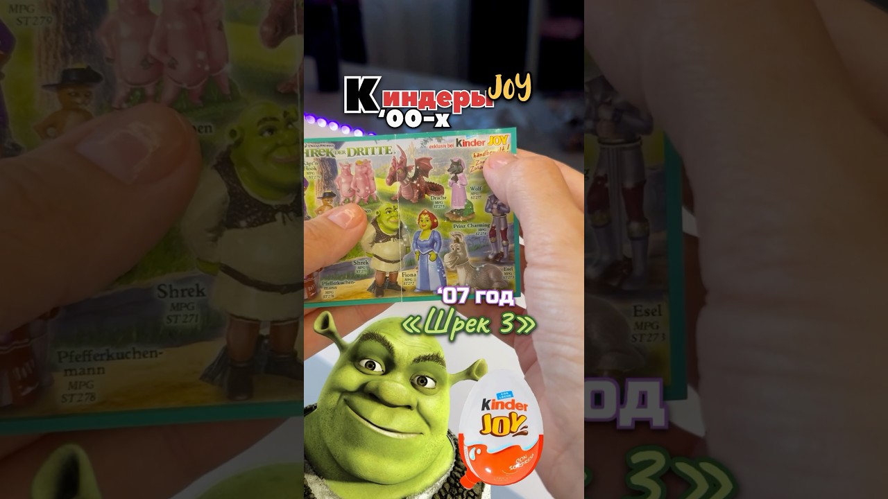 Первые Kinder Joy 🤩Инст: evabyelea