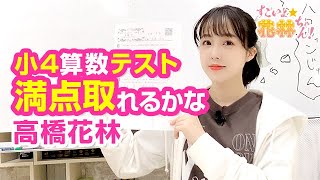 第198回 すごいよ☆花林ちゃん！【本放送版】