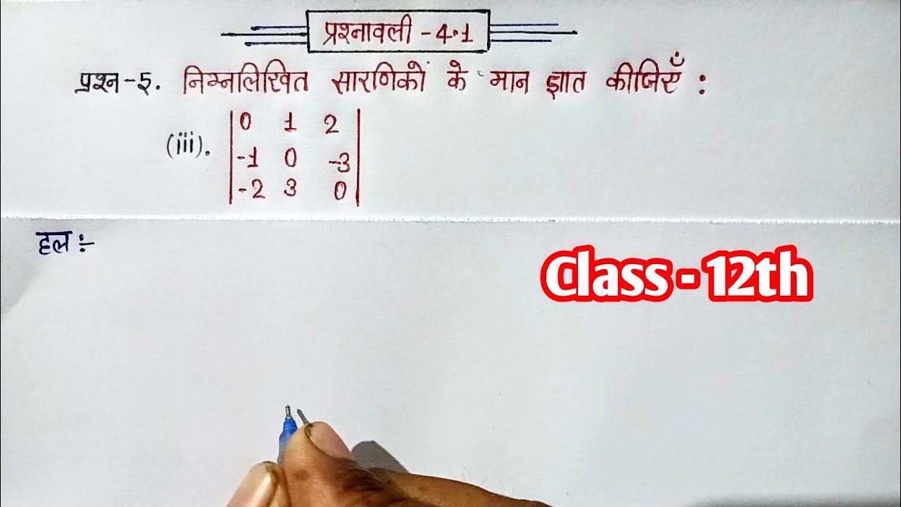 class 12 maths chapter 4 exercise 4.1 question 5 (iii) - YouTube